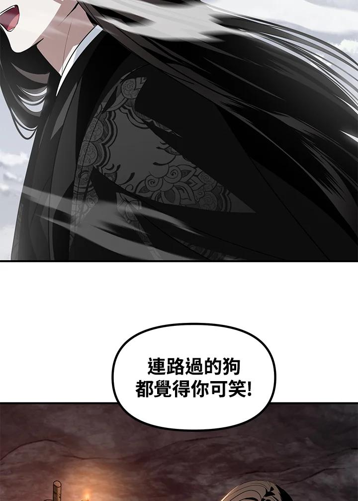 《SSS级死而复生的猎人》第61话 第110页
