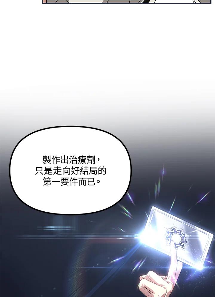 《SSS级死而复生的猎人》第61话 第72页