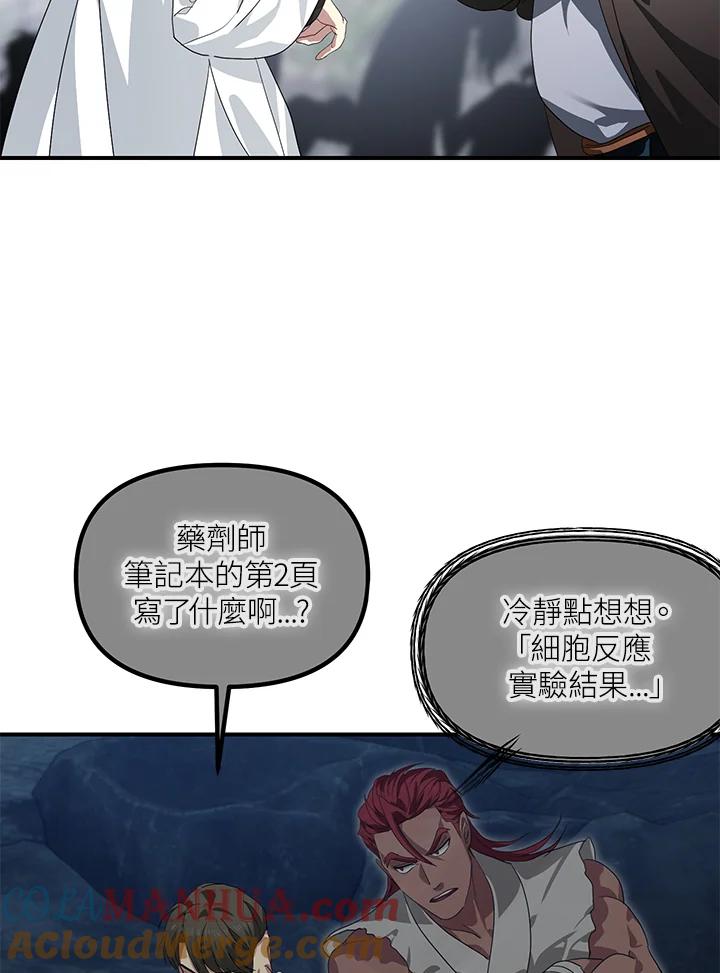 《SSS级死而复生的猎人》第61话 第101页