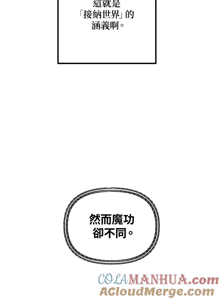 《SSS级死而复生的猎人》第61话 第37页