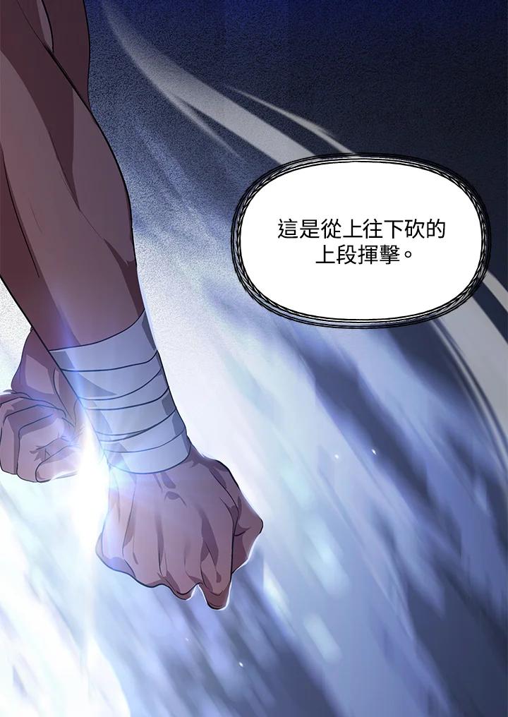 《SSS级死而复生的猎人》第61话 第32页