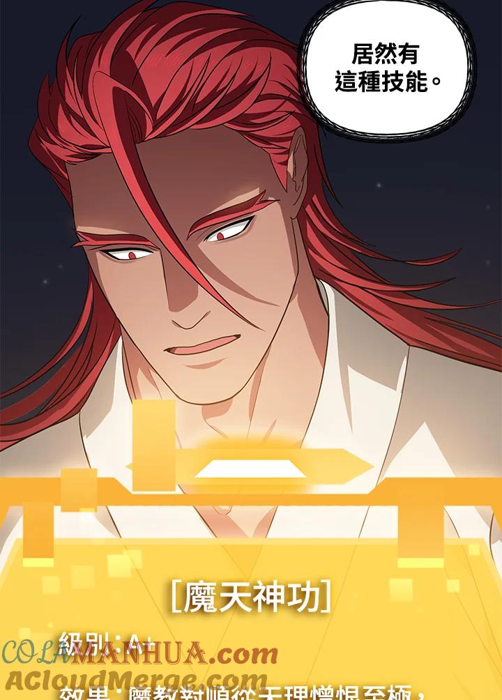 《SSS级死而复生的猎人》第61话 第21页