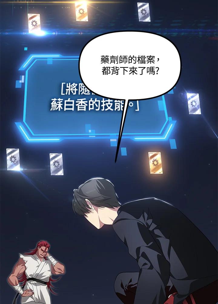 《SSS级死而复生的猎人》第61话 第16页
