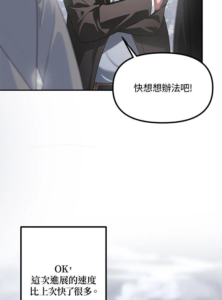 《SSS级死而复生的猎人》第61话 第99页