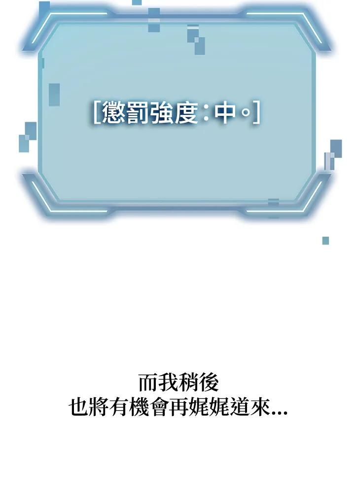 《SSS级死而复生的猎人》第61话 第80页