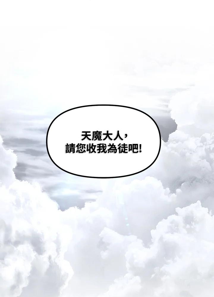 《SSS级死而复生的猎人》第61话 第120页