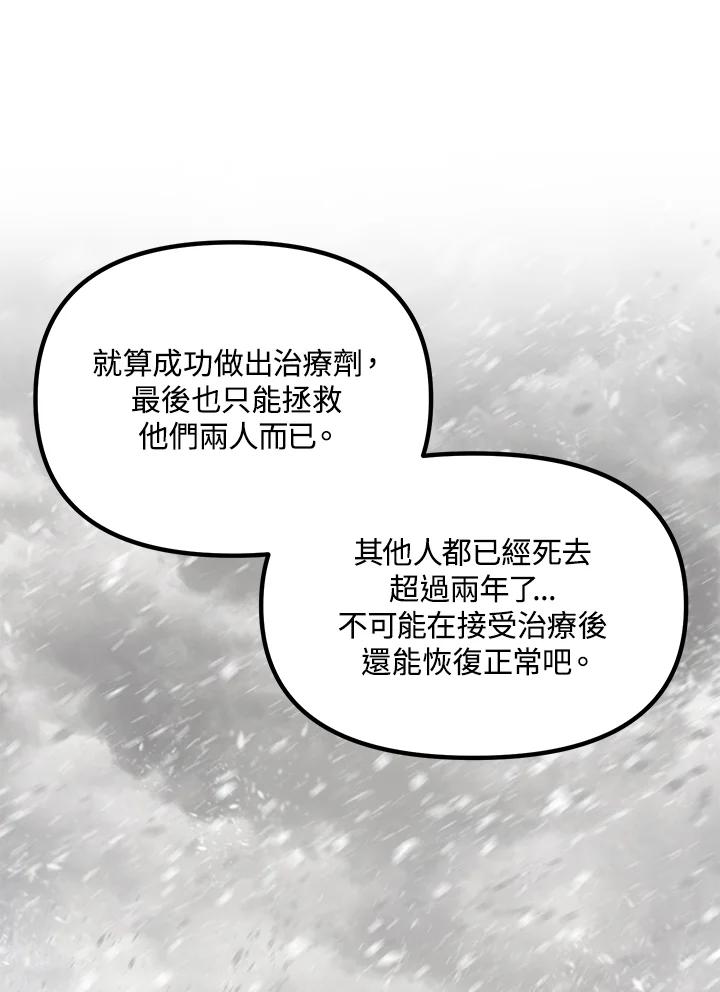 《SSS级死而复生的猎人》第61话 第68页
