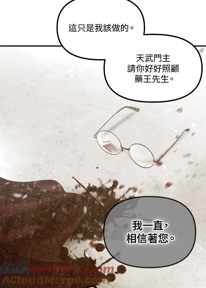 《SSS级死而复生的猎人》第61话 第89页