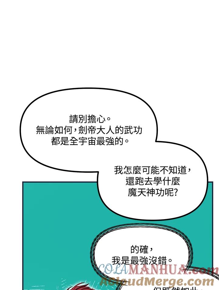 《SSS级死而复生的猎人》第61话 第65页