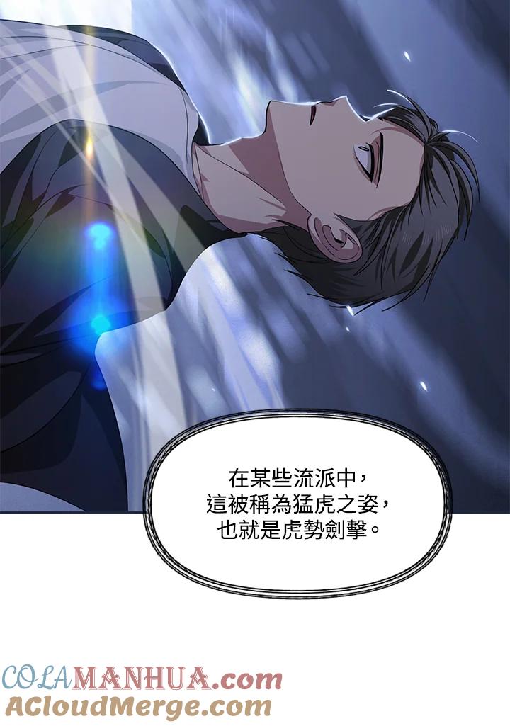《SSS级死而复生的猎人》第61话 第33页