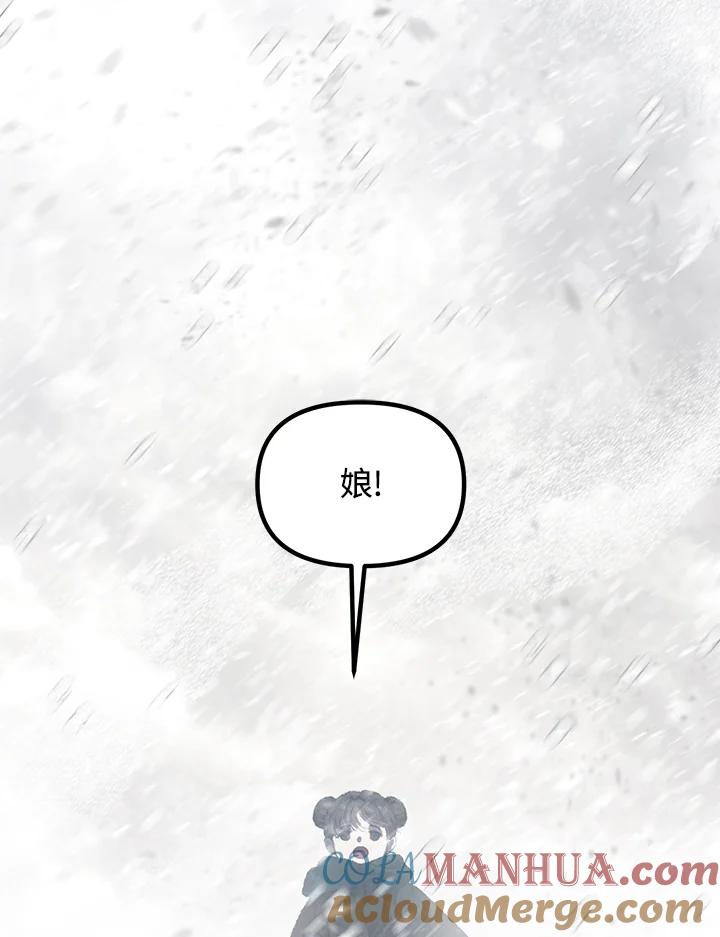《SSS级死而复生的猎人》第61话 第5页