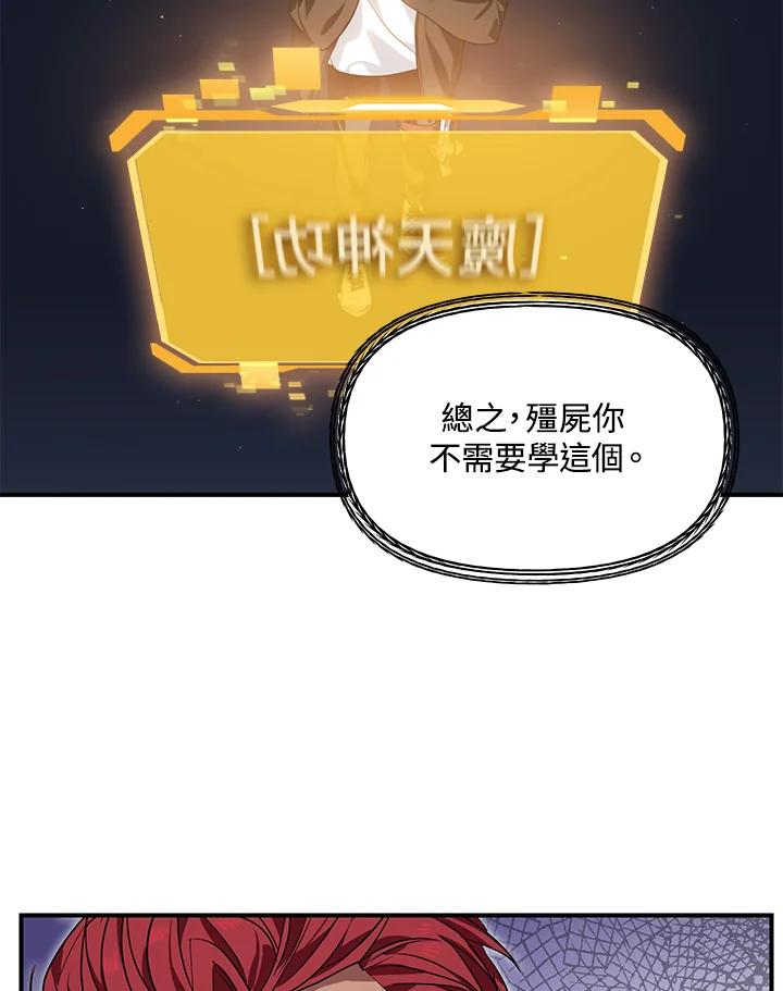 《SSS级死而复生的猎人》第61话 第55页