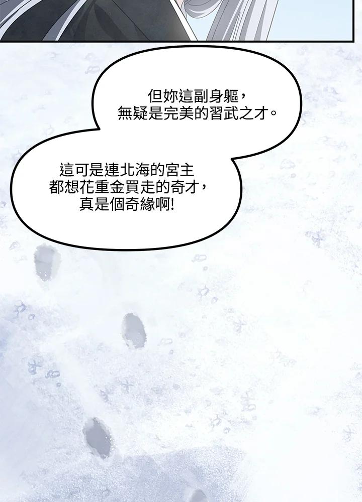 《SSS级死而复生的猎人》第62话 第20页
