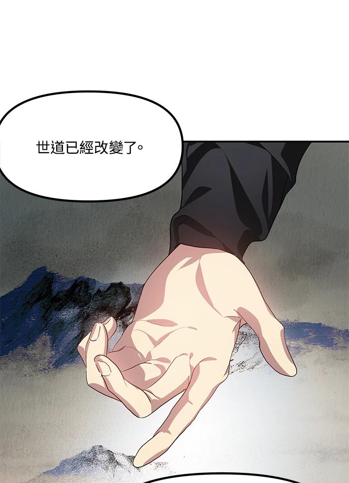 《SSS级死而复生的猎人》第62话 第42页