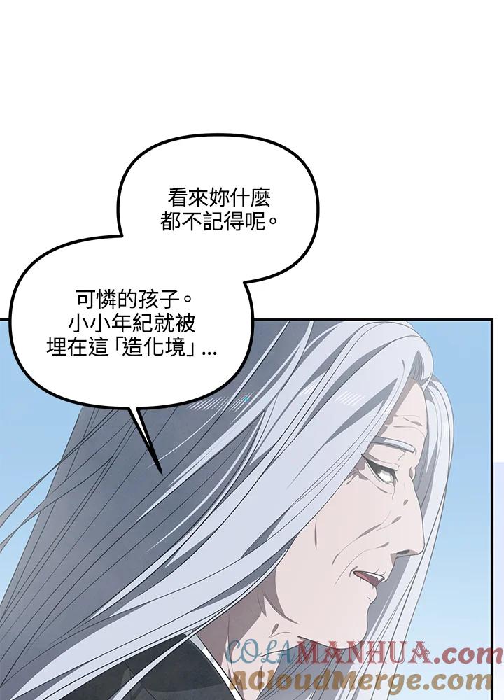 《SSS级死而复生的猎人》第62话 第19页