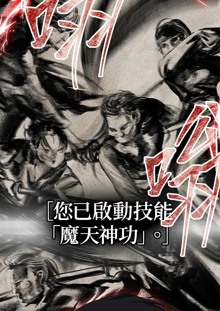 《SSS级死而复生的猎人》第62话 第53页