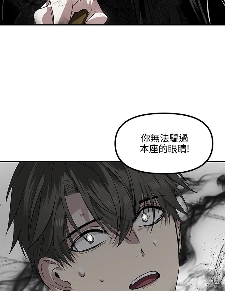 《SSS级死而复生的猎人》第62话 第75页