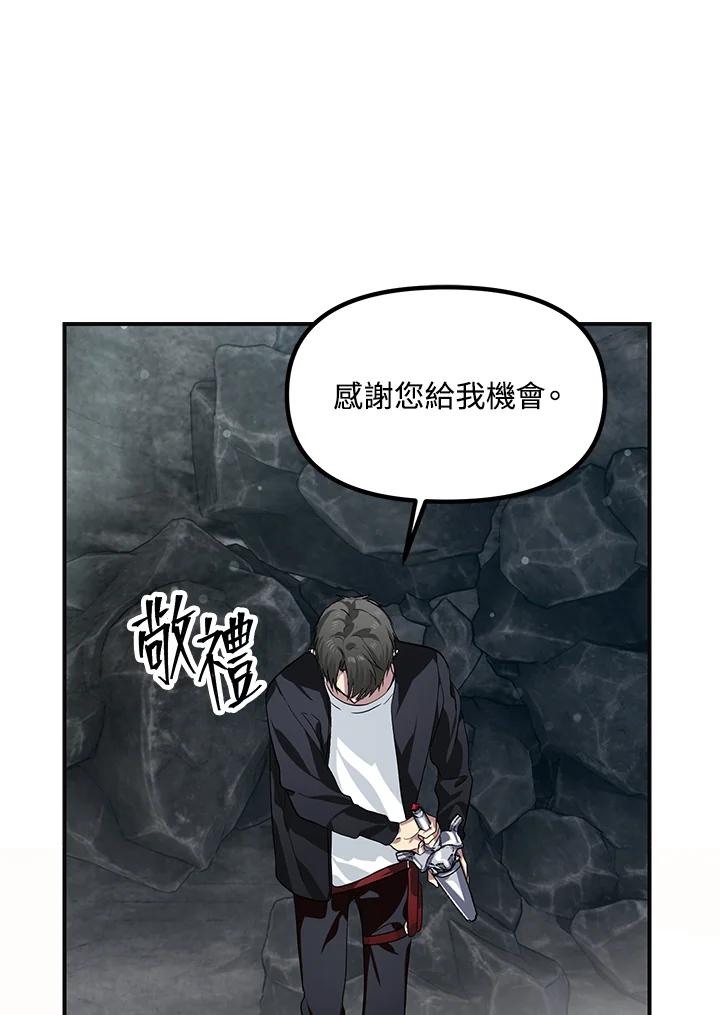 《SSS级死而复生的猎人》第62话 第50页