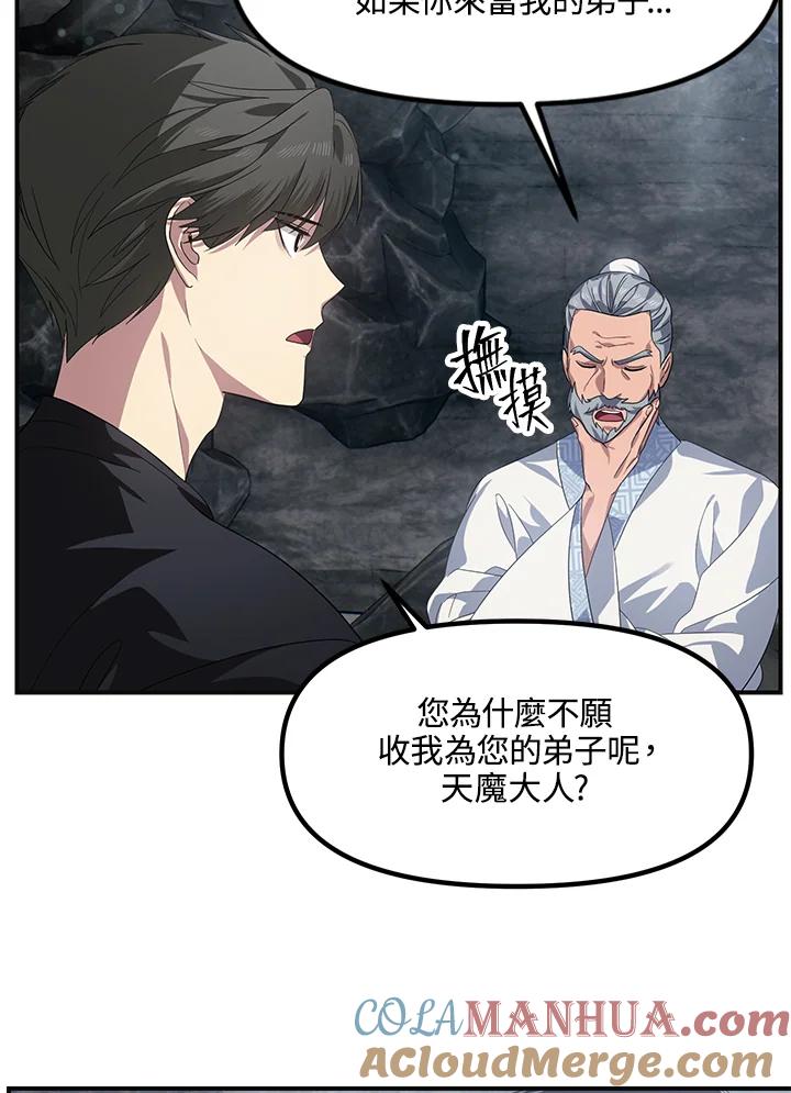 《SSS级死而复生的猎人》第62话 第40页
