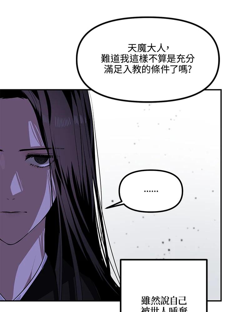 《SSS级死而复生的猎人》第62话 第45页