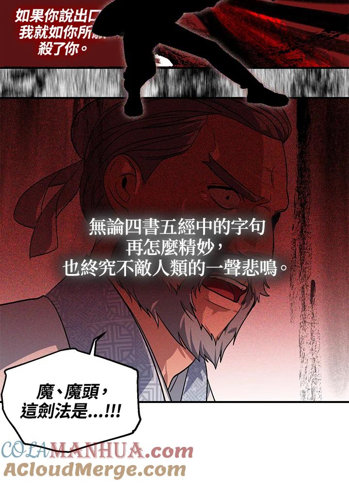 《SSS级死而复生的猎人》第62话 第64页