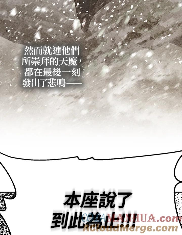 《SSS级死而复生的猎人》第62话 第70页