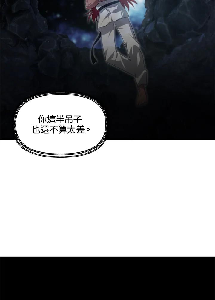 《SSS级死而复生的猎人》第62话 第90页