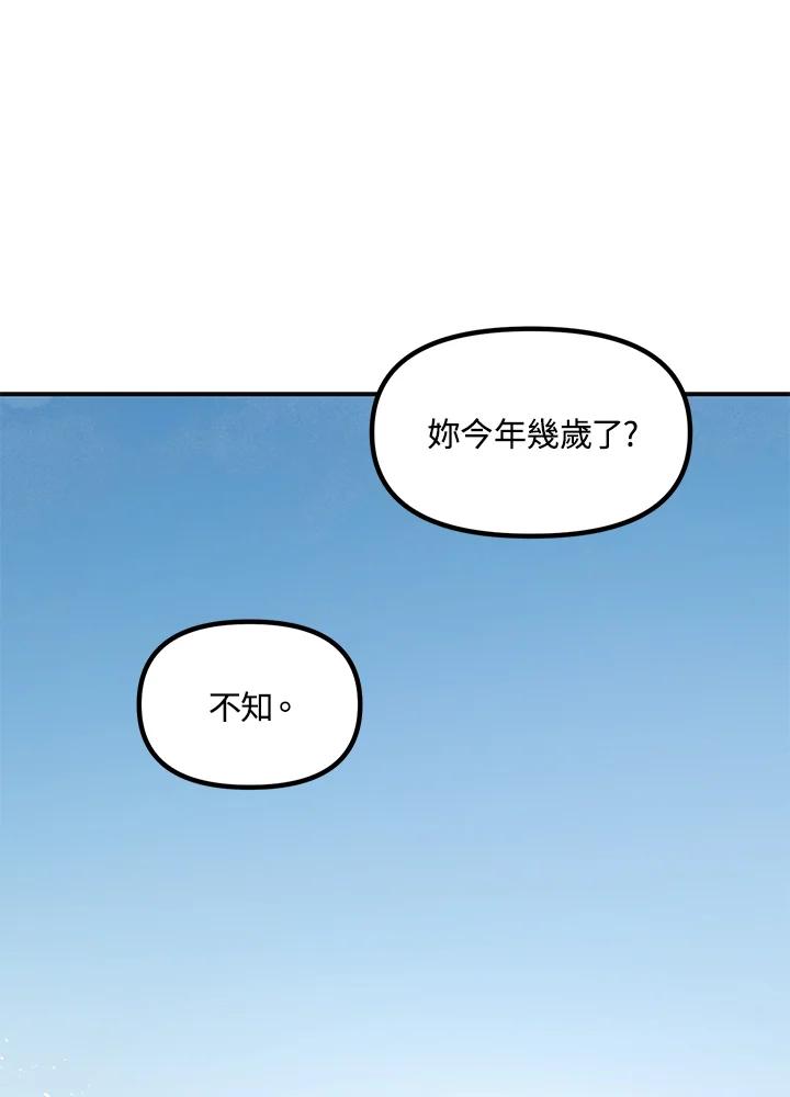 《SSS级死而复生的猎人》第62话 第17页