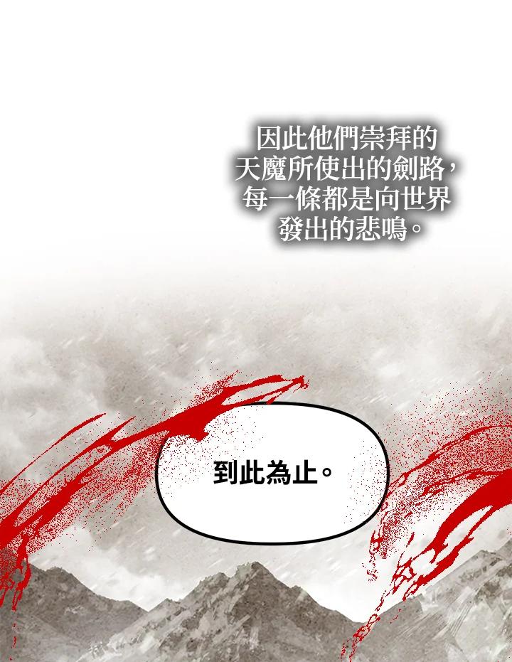 《SSS级死而复生的猎人》第62话 第68页