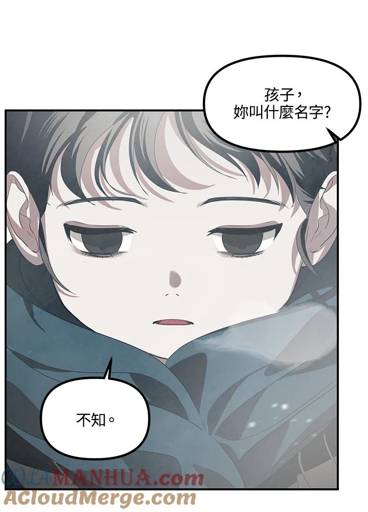 《SSS级死而复生的猎人》第62话 第16页