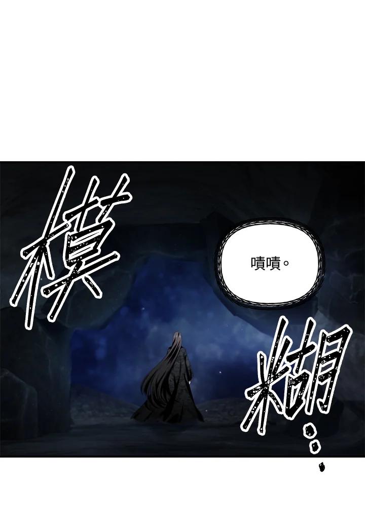 《SSS级死而复生的猎人》第62话 第86页