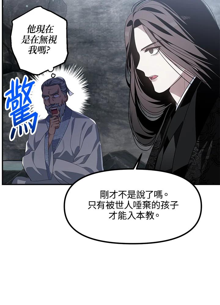 《SSS级死而复生的猎人》第62话 第41页