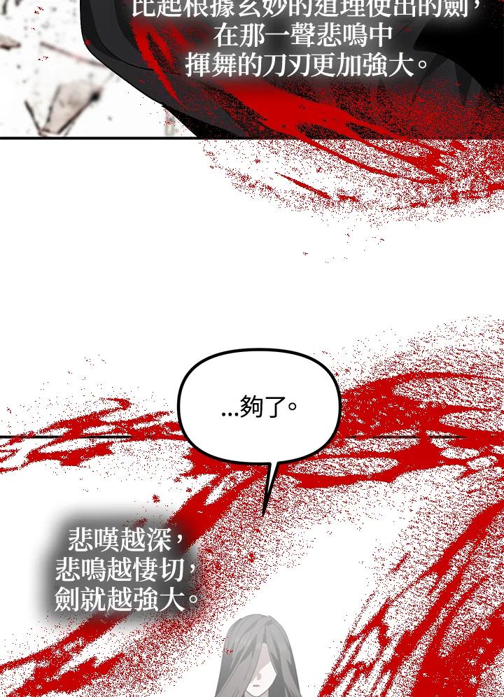 《SSS级死而复生的猎人》第62话 第66页