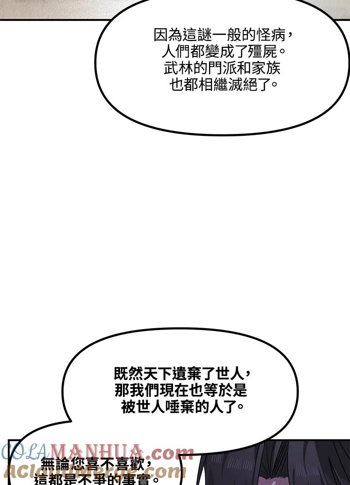 《SSS级死而复生的猎人》第62话 第43页