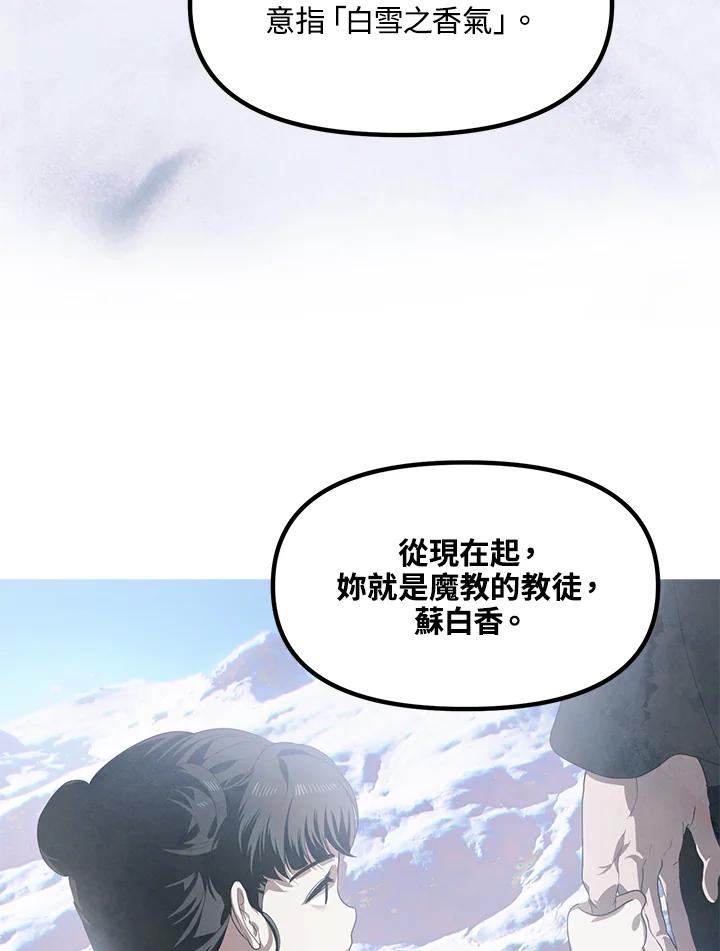 《SSS级死而复生的猎人》第62话 第27页