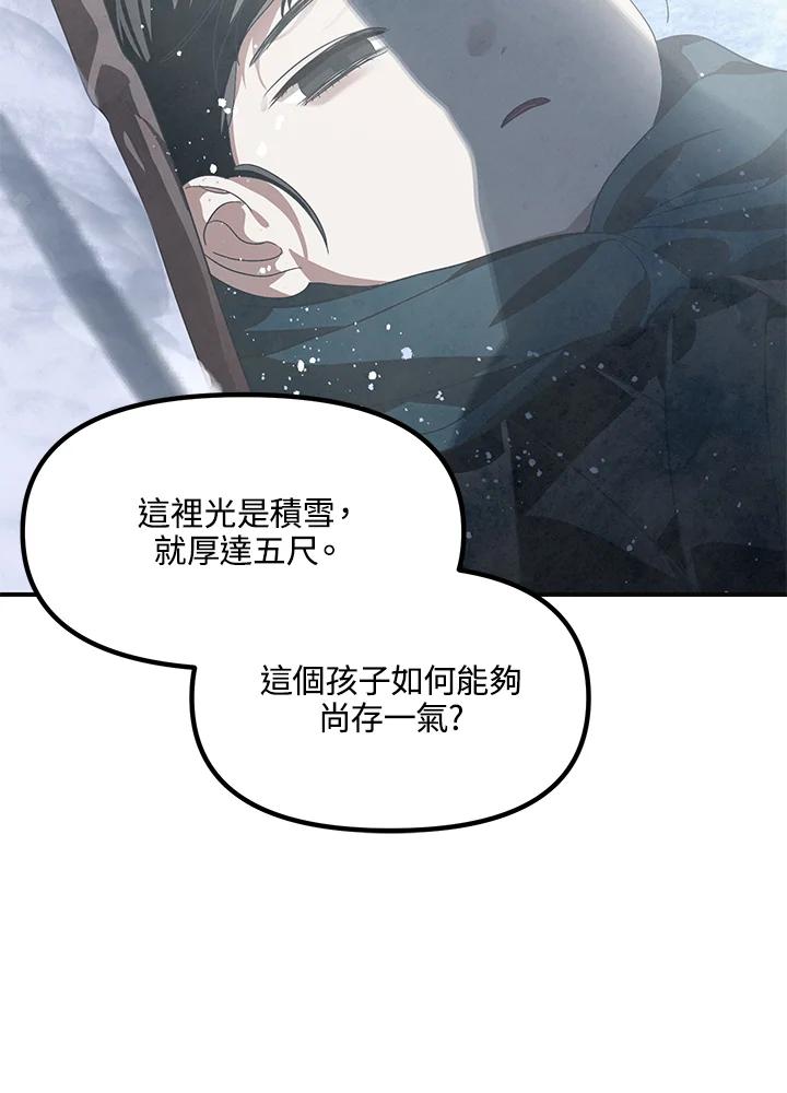 《SSS级死而复生的猎人》第62话 第11页
