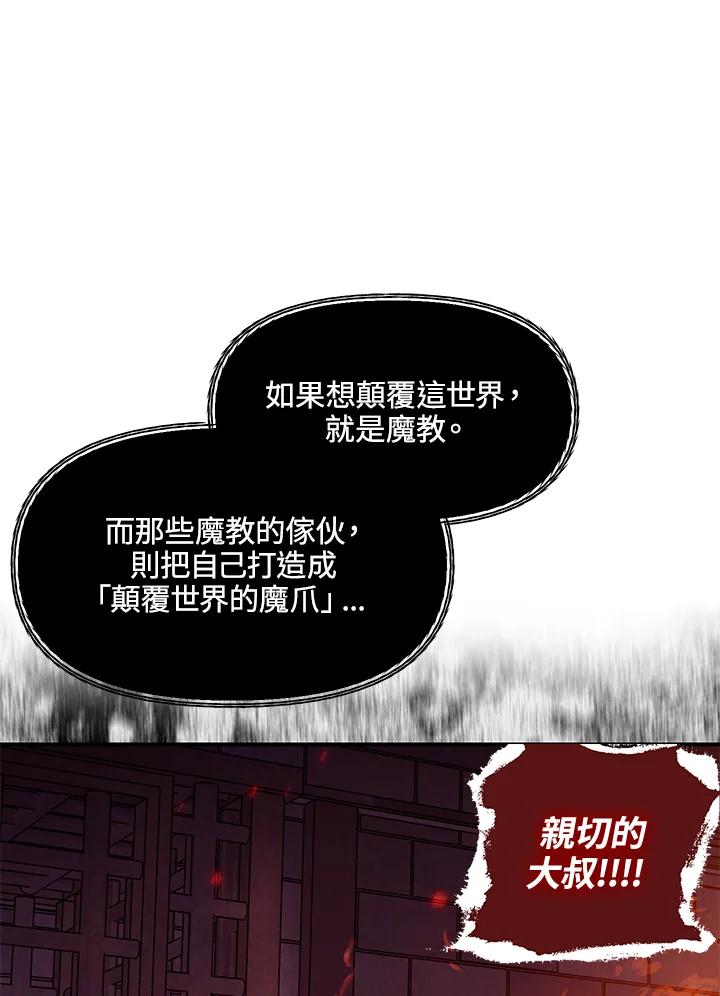 《SSS级死而复生的猎人》第62话 第60页