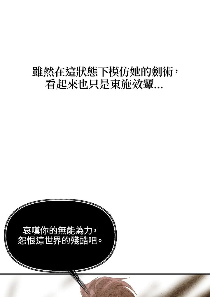 《SSS级死而复生的猎人》第62话 第57页