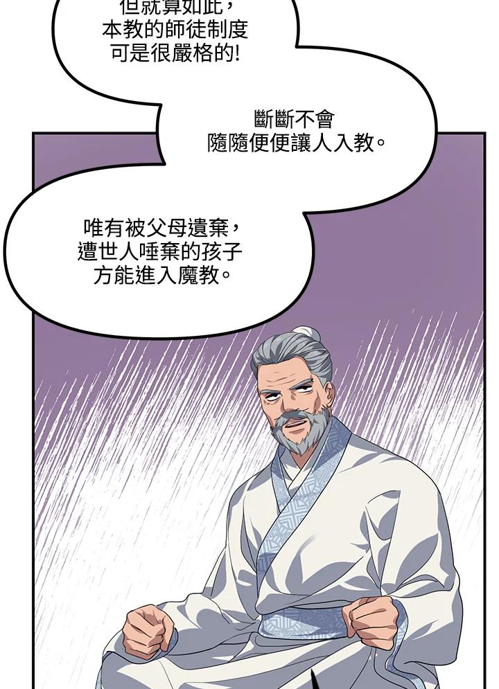 《SSS级死而复生的猎人》第62话 第38页