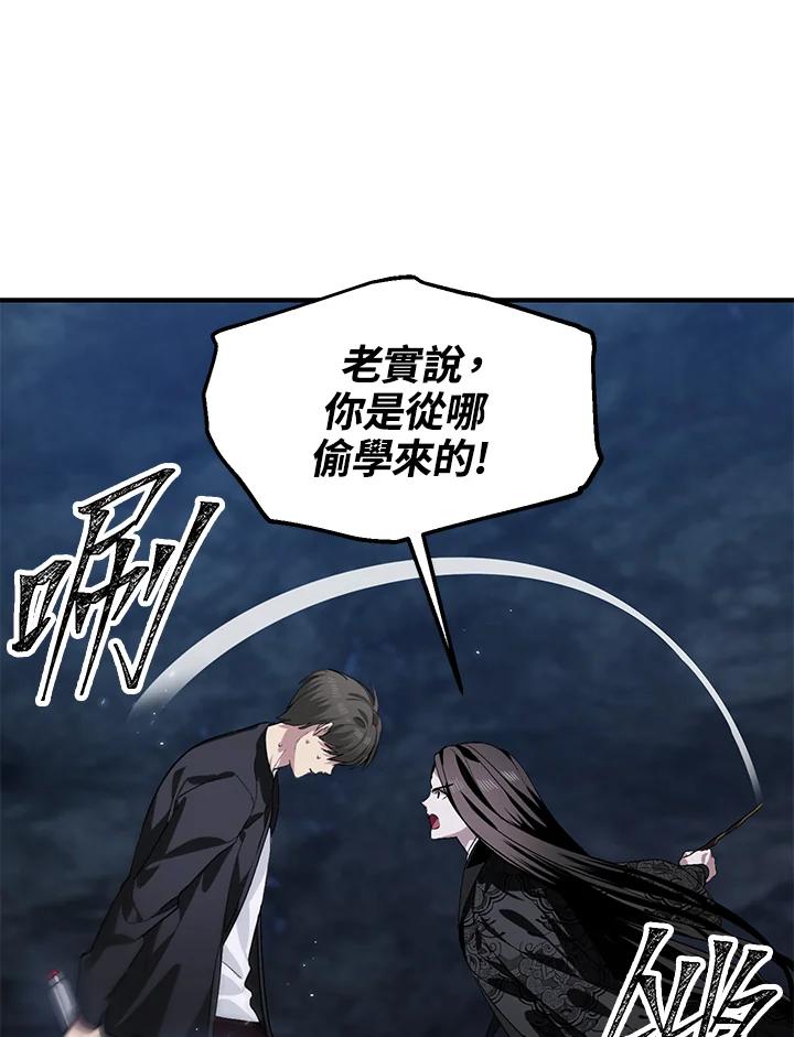 《SSS级死而复生的猎人》第62话 第77页