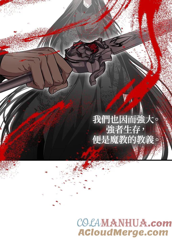 《SSS级死而复生的猎人》第62话 第67页