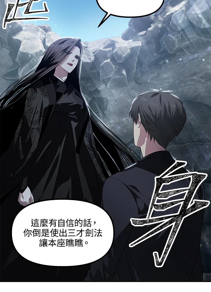 《SSS级死而复生的猎人》第62话 第47页