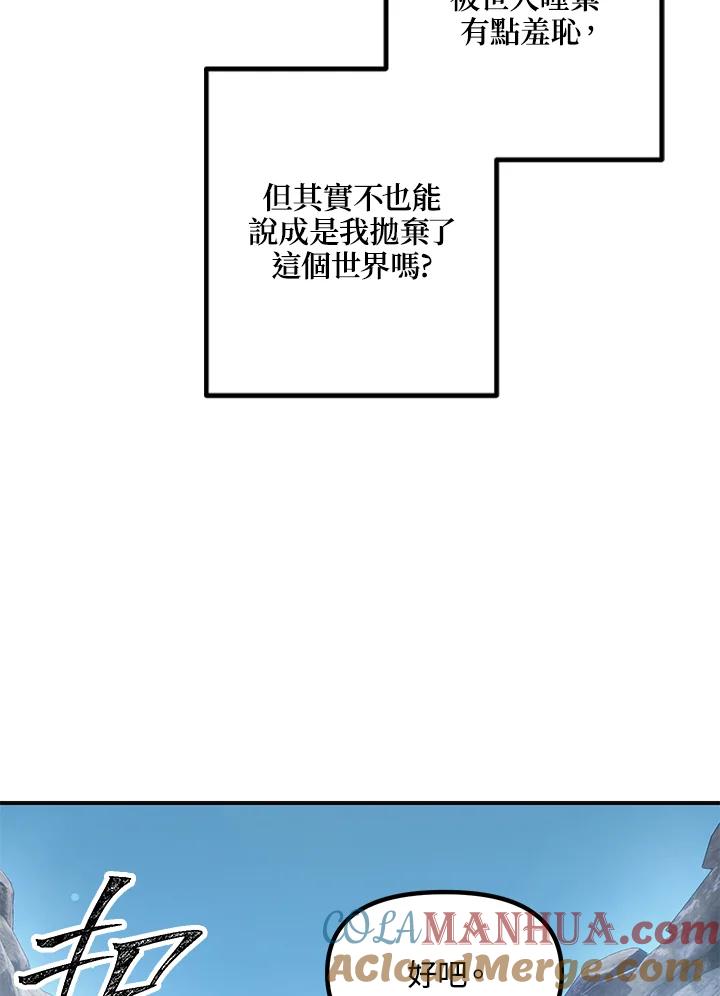 《SSS级死而复生的猎人》第62话 第46页