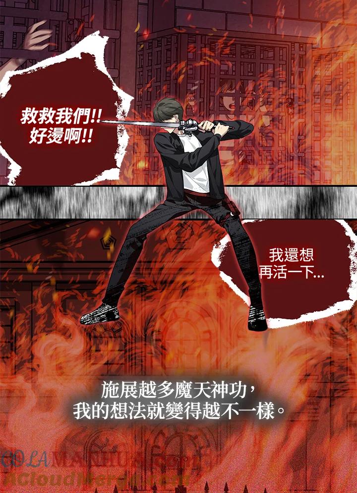《SSS级死而复生的猎人》第62话 第61页