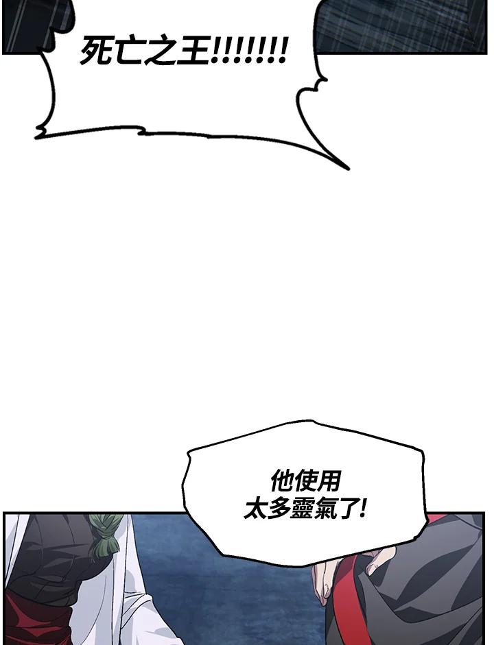 《SSS级死而复生的猎人》第62话 第84页