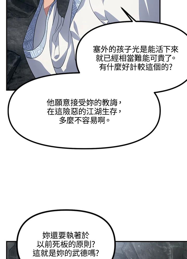 《SSS级死而复生的猎人》第62话 第36页