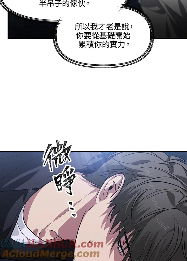 《SSS级死而复生的猎人》第62话 第88页