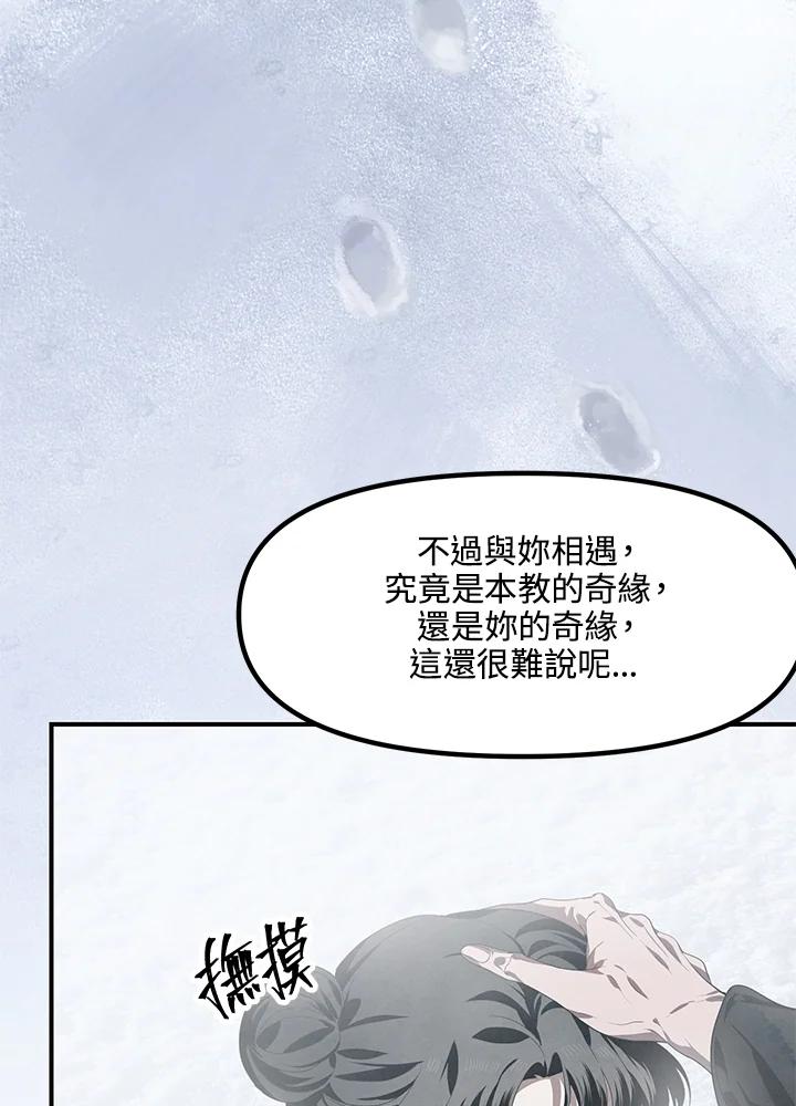 《SSS级死而复生的猎人》第62话 第21页
