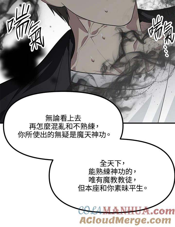 《SSS级死而复生的猎人》第62话 第76页