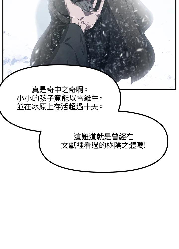《SSS级死而复生的猎人》第62话 第15页